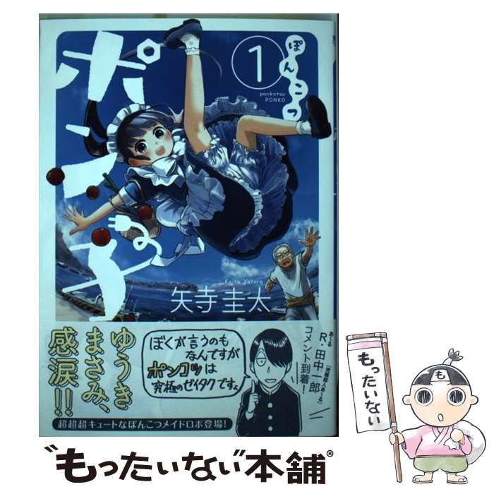 画像・写真 | 漫画『ぽんこつポン子』が『からかい上手の高木さん』と