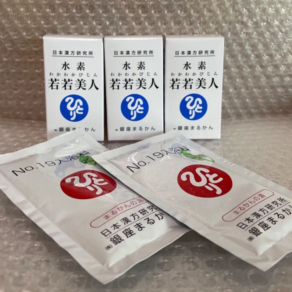 水素 若若美人 3箱 ＋No19入浴料2袋