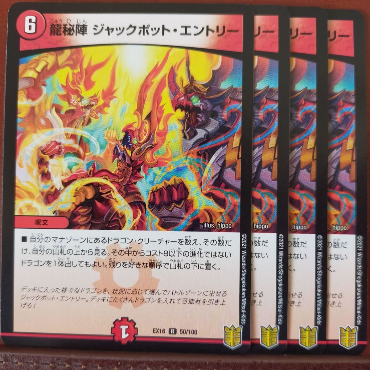 龍秘陣ジャックポット・エントリー　スリーブ　未開封2個セット　キャンペーン当選品 龍秘陣ジャックポット・エントリー スリーブ 未開封2個セット