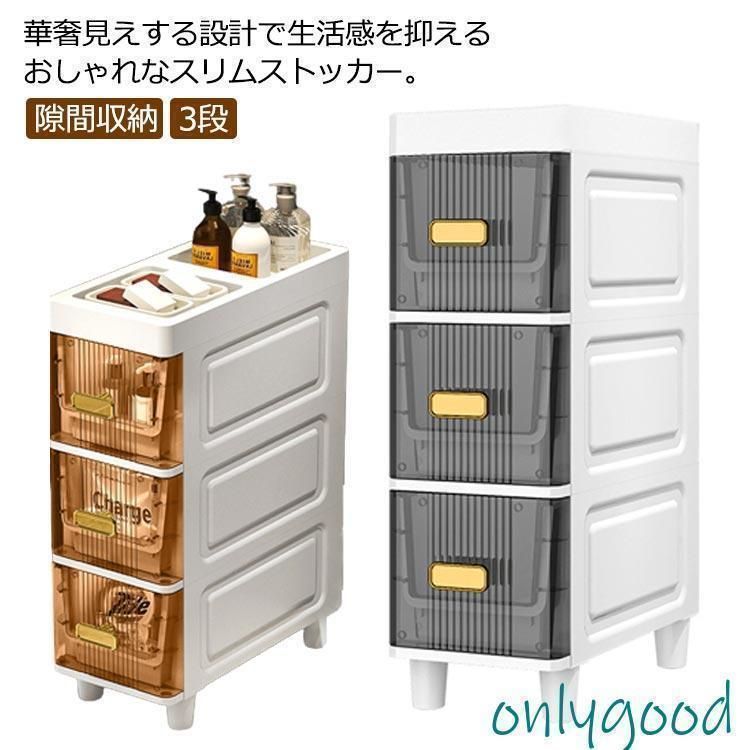 すき間収納