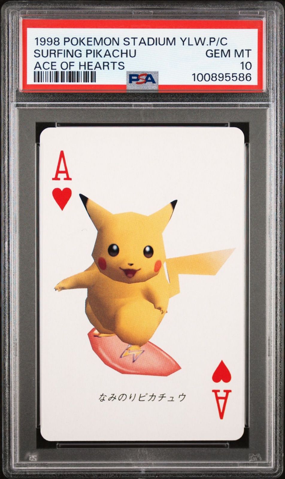 状態S PSA10 全世界12枚1998年 なみのりピカチュウ【ポケモンカード】 状態S PSA10 全世界12枚1998年 なみのりピカチュウ【ポケモン