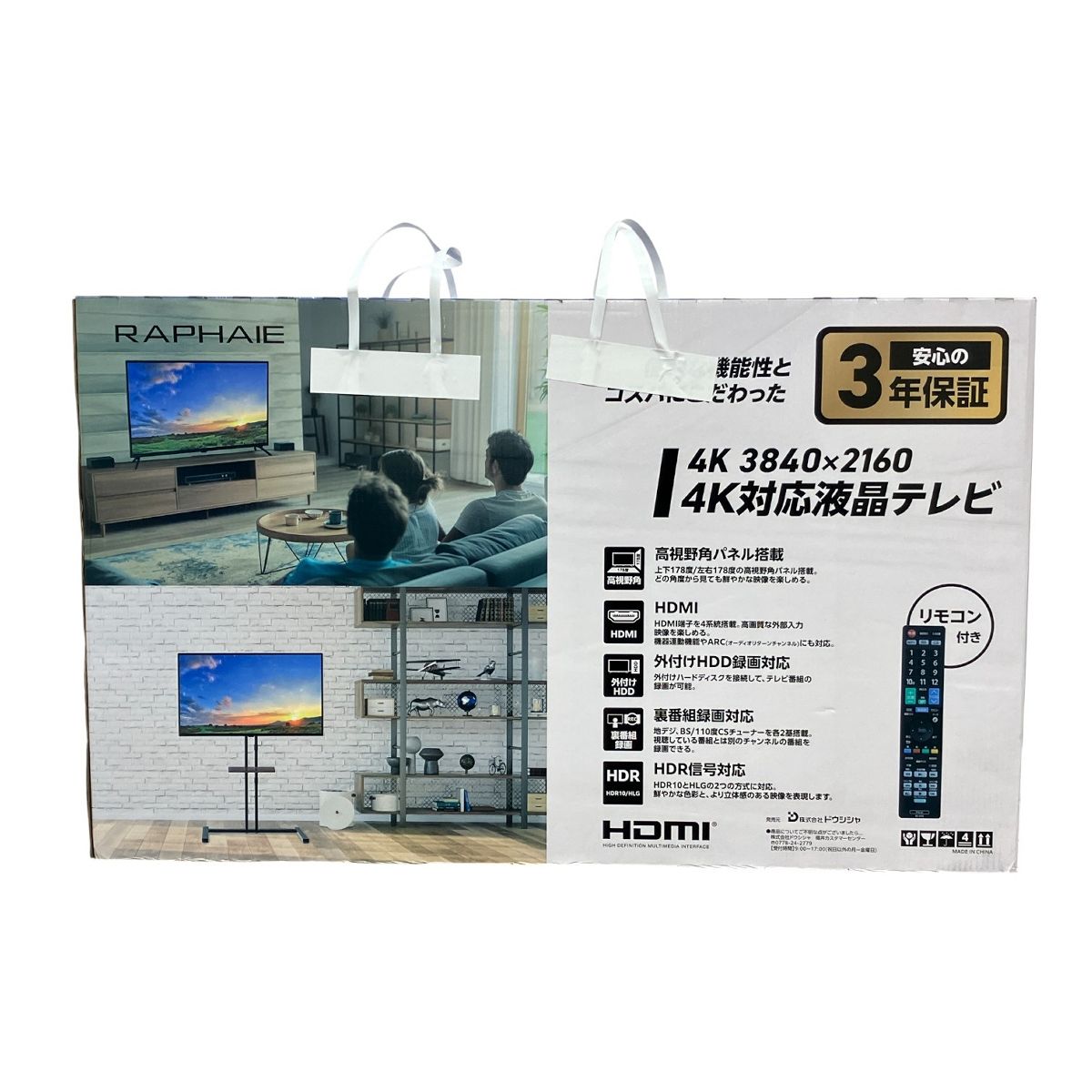 ☆RAPHAIE 32v型 HD液晶テレビ 新品未使用 ドウシシャ テレビ
