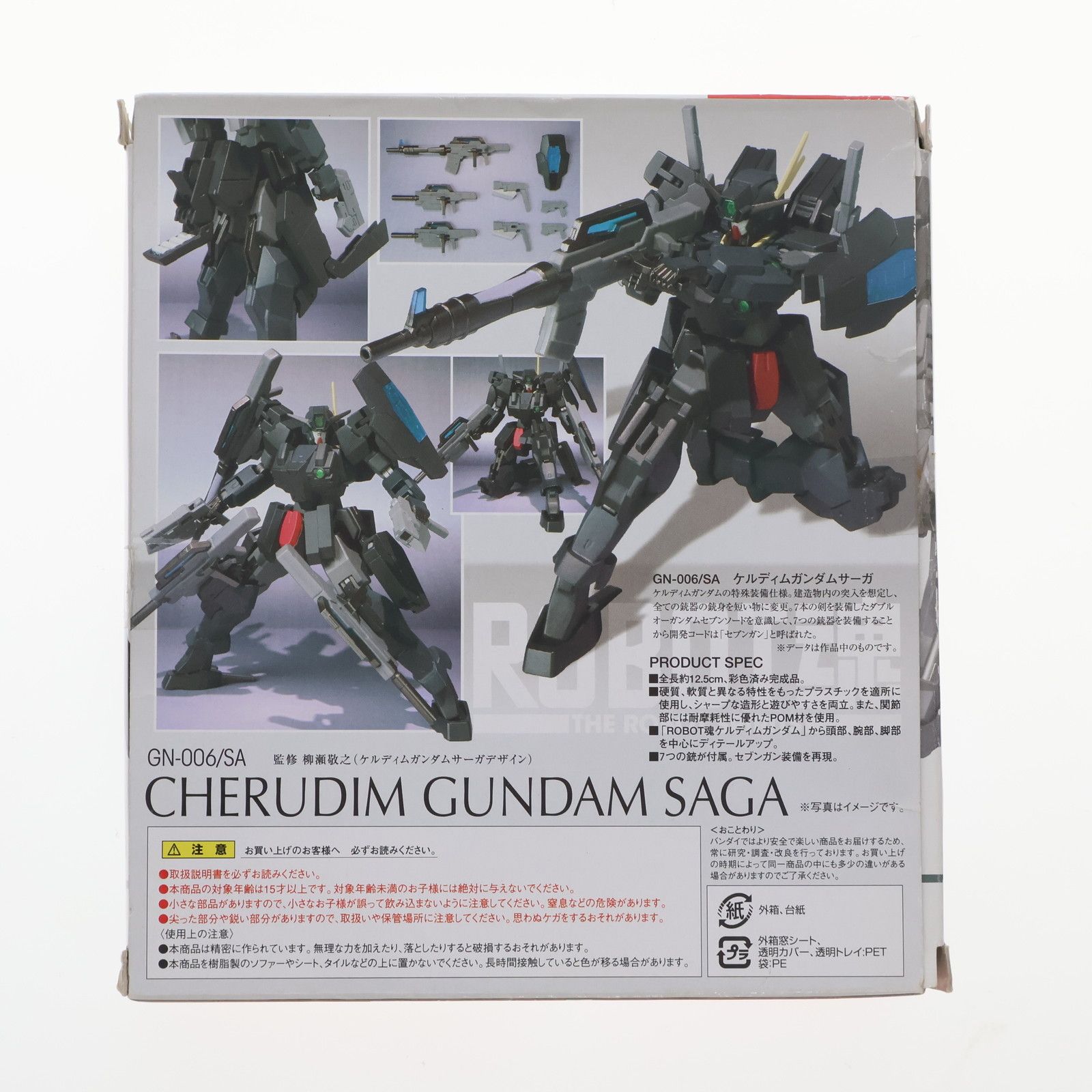 ROBOT魂(SIDE MS) ケルディムガンダムサーガ 機動戦士ガンダム00V 