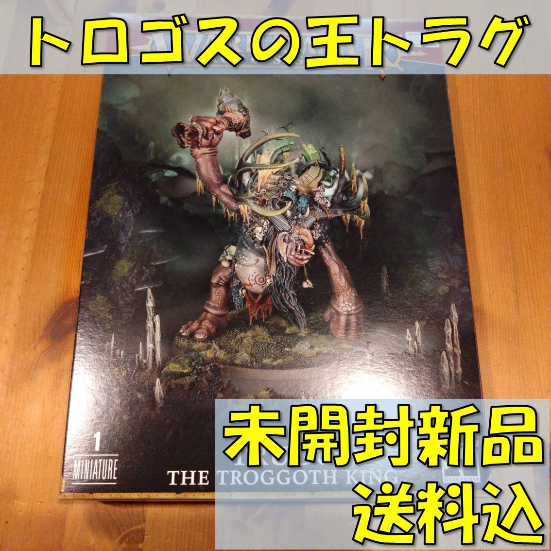 グルームスパイト・ギット トロゴスの王トラグ TRUGG THE TROGGOTH