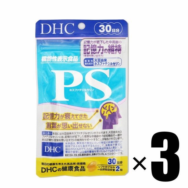 3個)DHC サプリメント PS ホスファチジルセリン 30日分 60粒×3個 機能