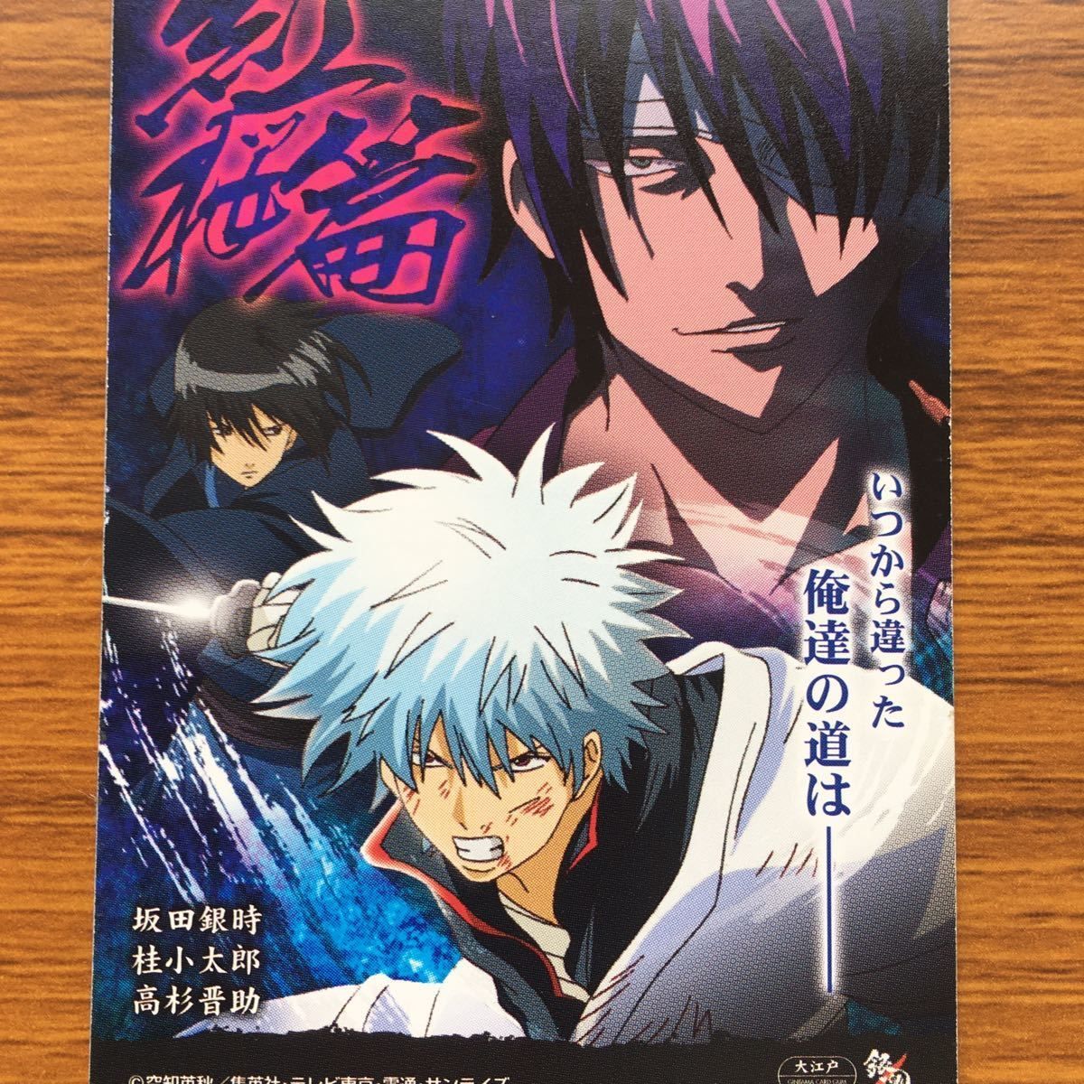 ん 3 銀魂 ウエハース カード まとめ 高杉 晋助 20 - メルカリ