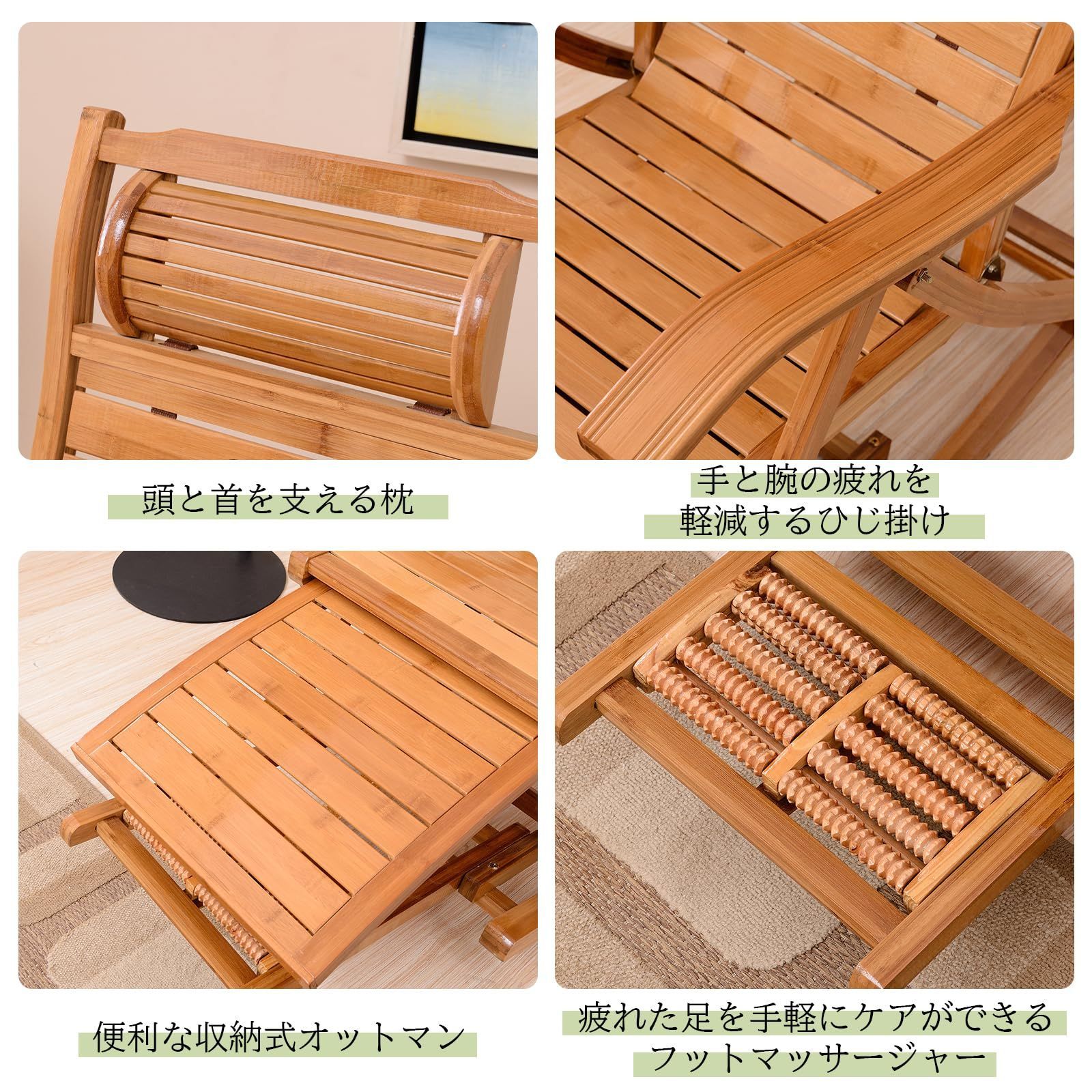 ロッキングチェア 竹庭