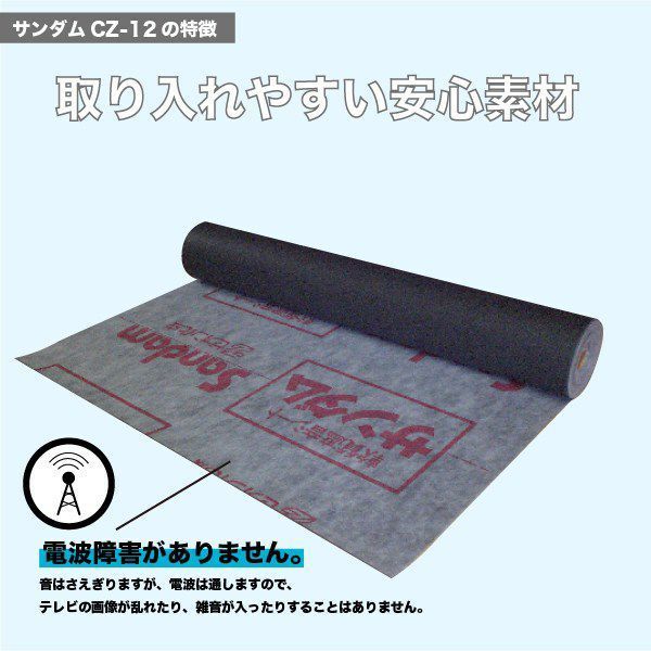 遮音シート サンダムCZ-12 幅940mm×長さ4m切売り 防音シート 騒音対策 防音専門ピアリビング