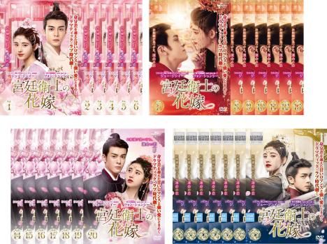全巻セット【中古】DVD▼宮廷衛士の花嫁(27枚セット)第1話～第54話 最終 字幕のみ レンタル落ち 宮廷衛士の花嫁(27枚セット)第1話～第54話 最終【字幕】【全巻