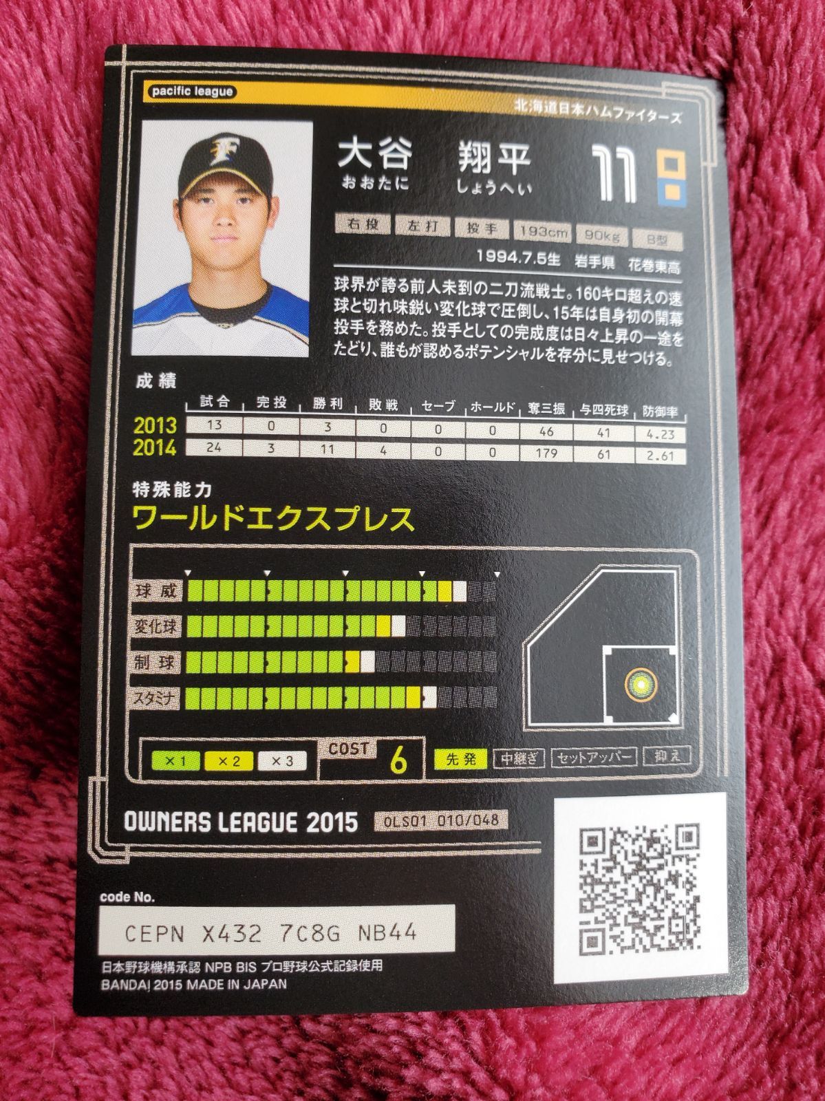 大谷翔平 プロ野球オーナーズリーグカード 11 ミントモール / MINT