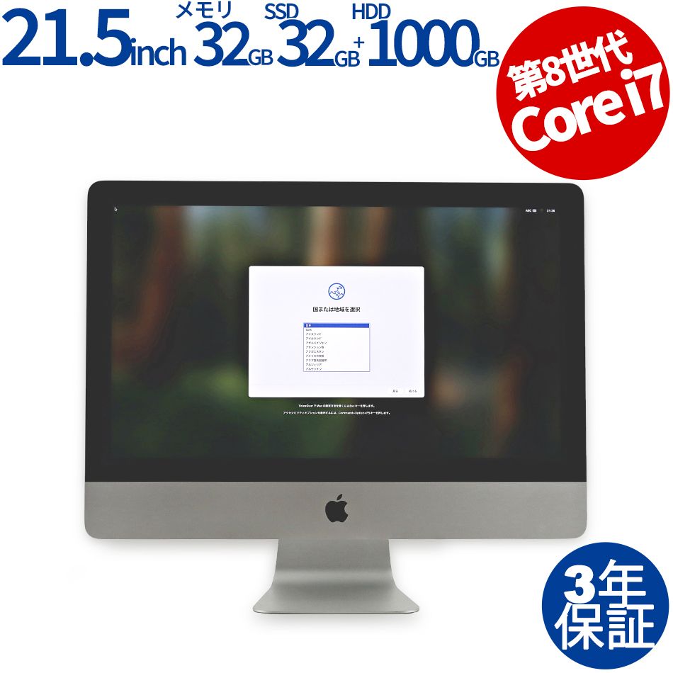 3年保証 APPLE アップル IMAC RETINA 4Kディスプレイモデル SSD32GB メモリ32GB Core i7 Mac OS X パソコン デスクトップ パソコン PC 液晶一体型 一体型 液晶