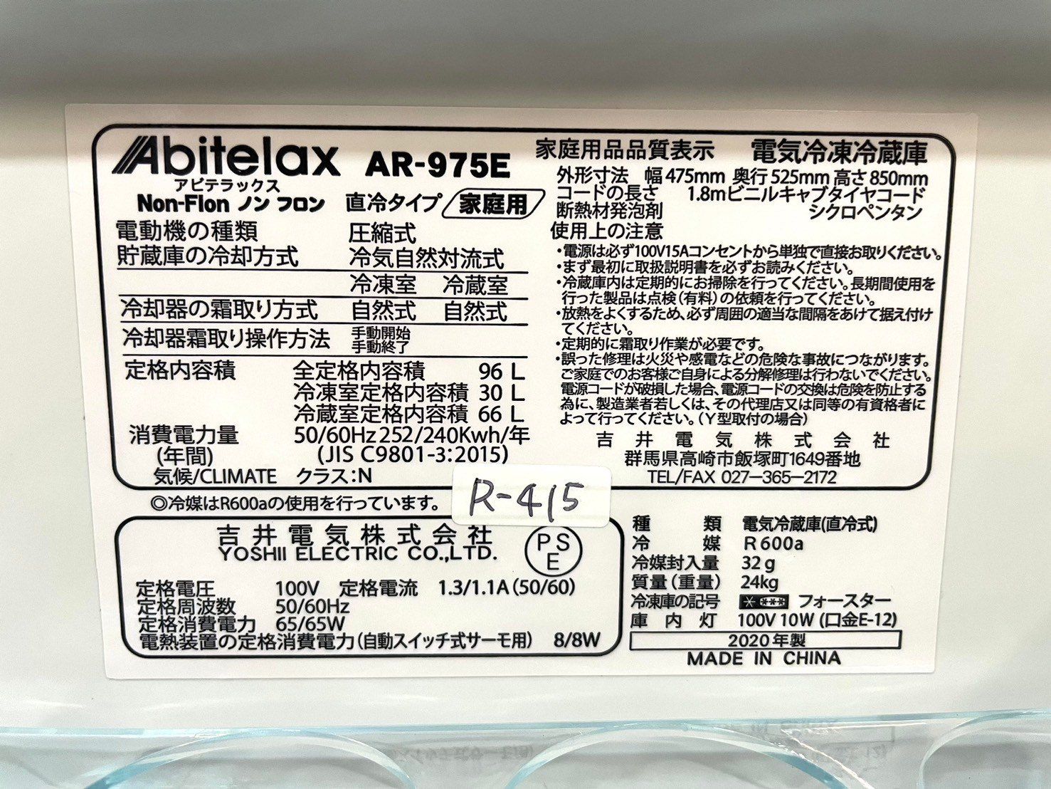 大阪送料無料☆3か月保障付き☆冷蔵庫☆アビテラックス☆2ドア☆2020年☆AR-975E☆R-415 - メルカリ