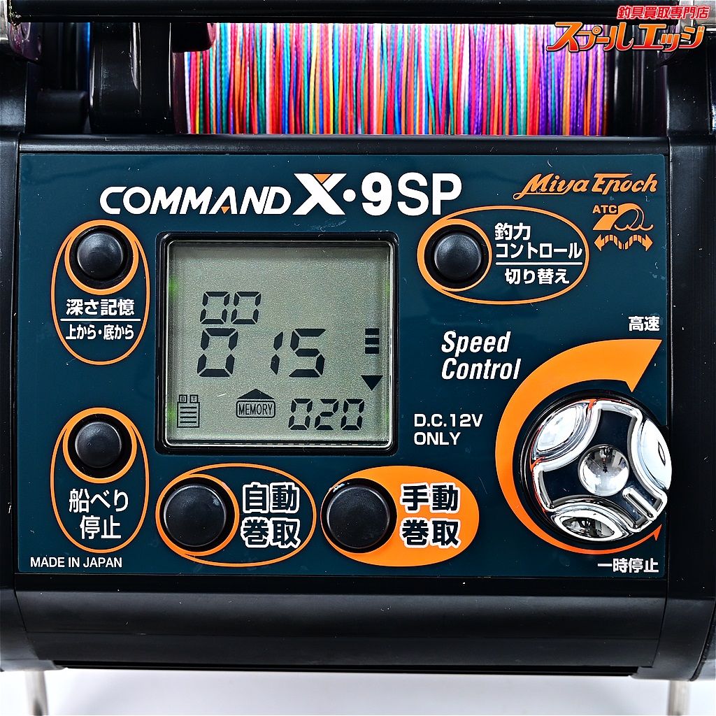 ミヤマエ ミヤエポック コマンド X 9SP 12V リール