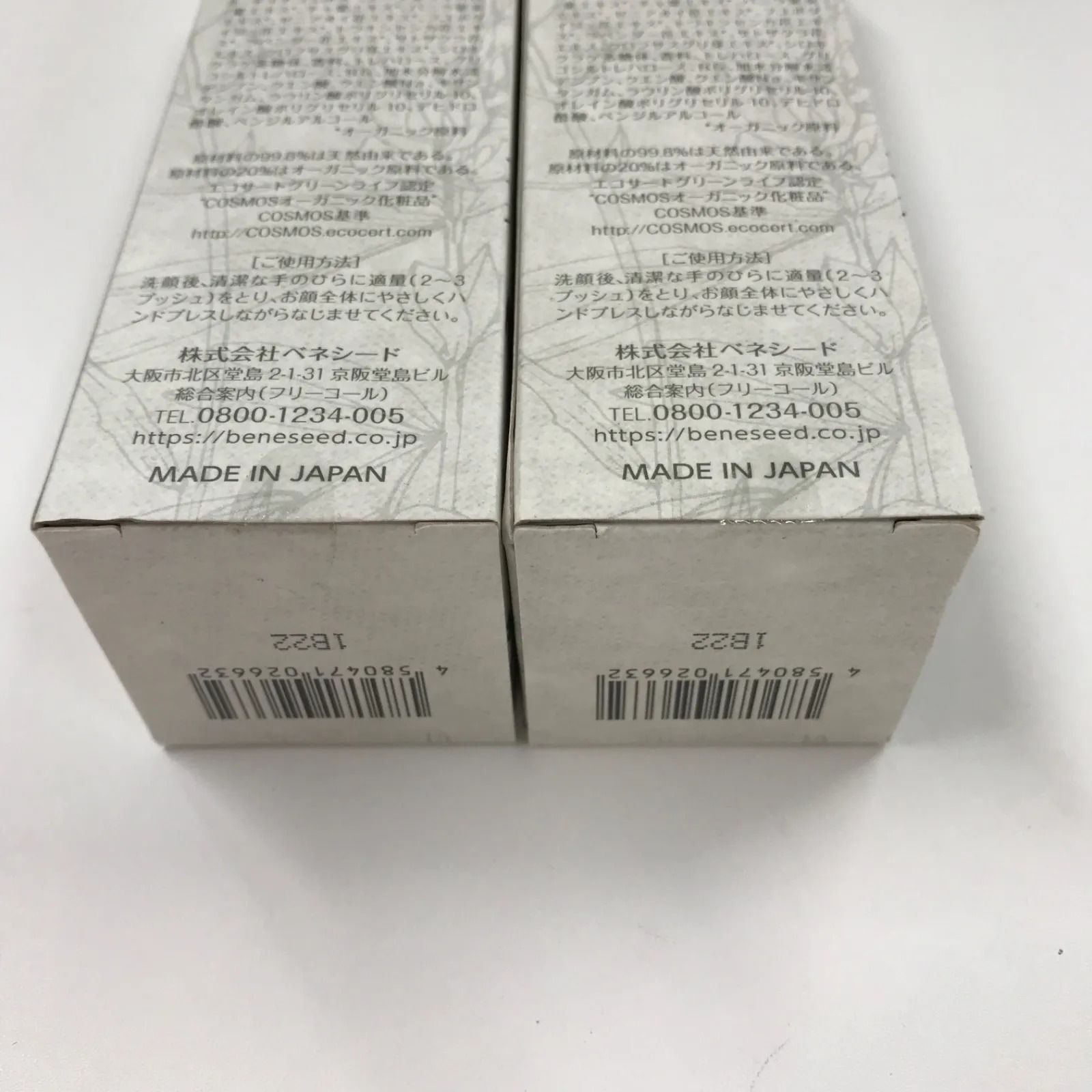 新品 ベネシード ドゥ ソワントリートメントローション 120ml×2
