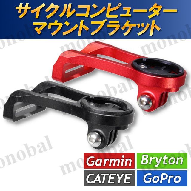 サイコン マウント サイクルコンピューター ブラケット ガーミン