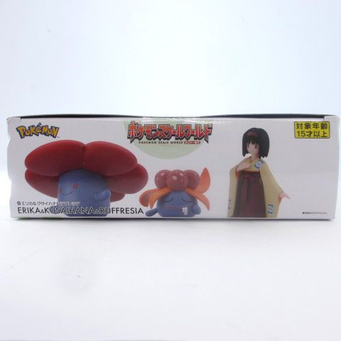 ポケモンスケールワールド カントー地方 エリカ＆クサイハナ