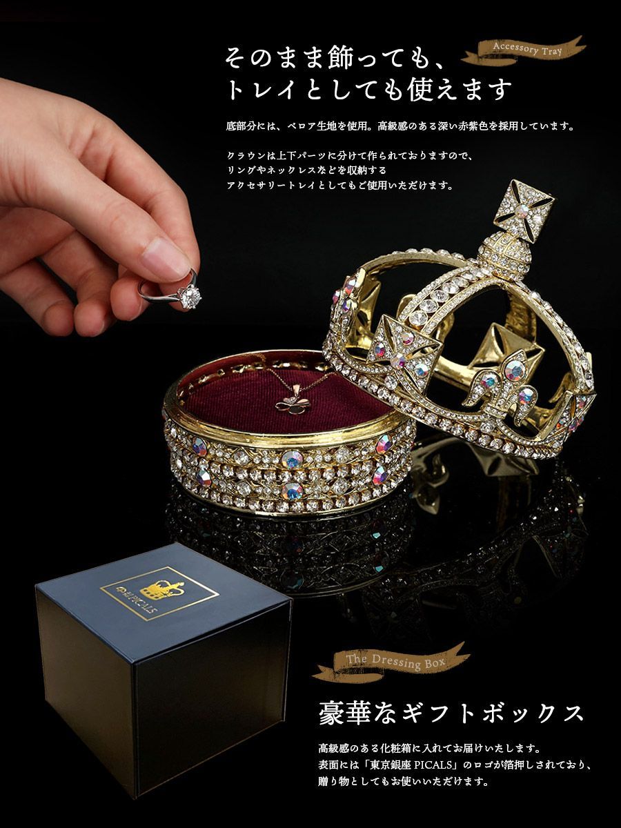 L018 ヴィクトリア女王の小さな王冠 【ピィアース正規品】 東京銀座