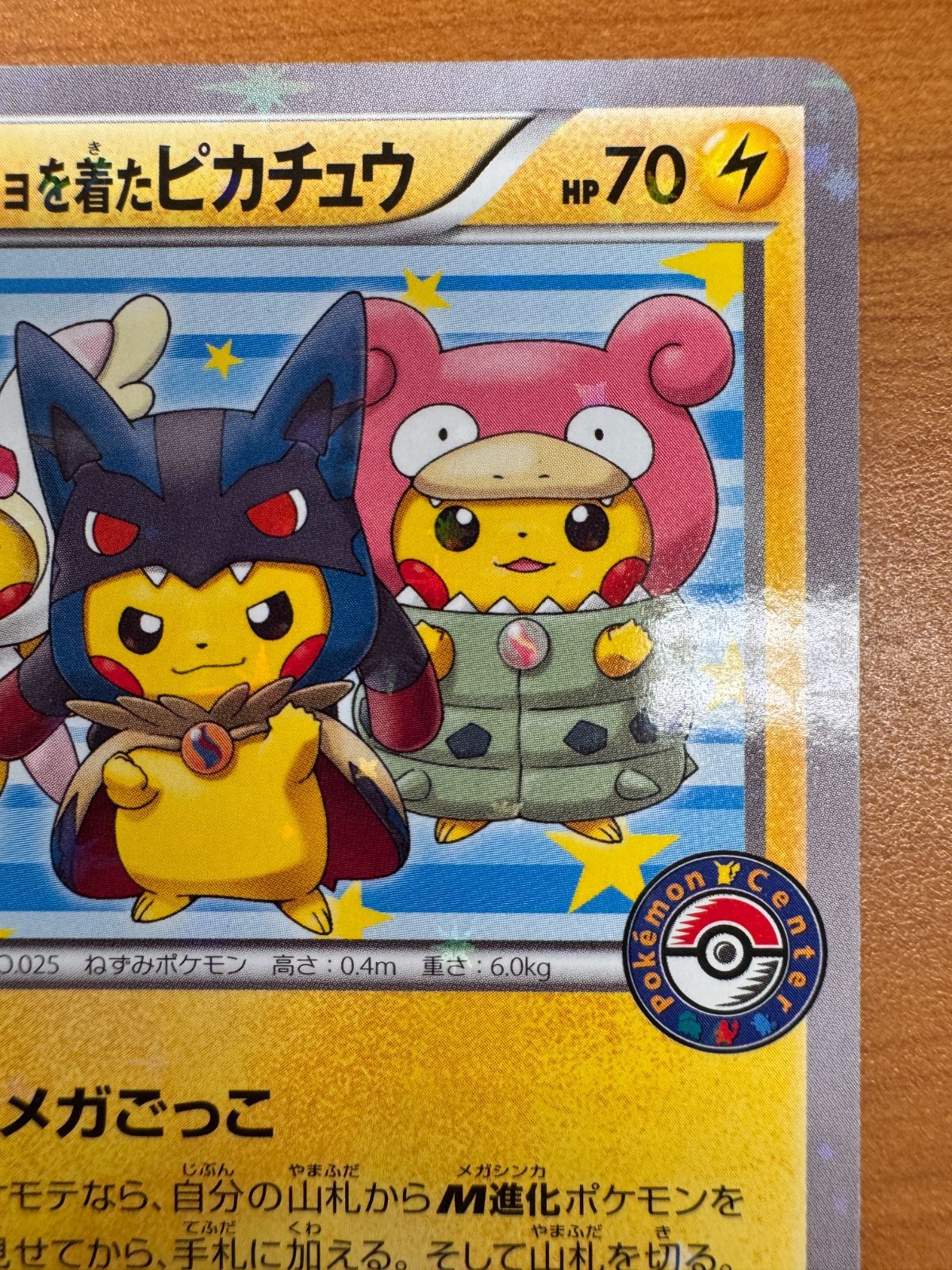 センタリング良好 ポンチョを着たピカチュウ