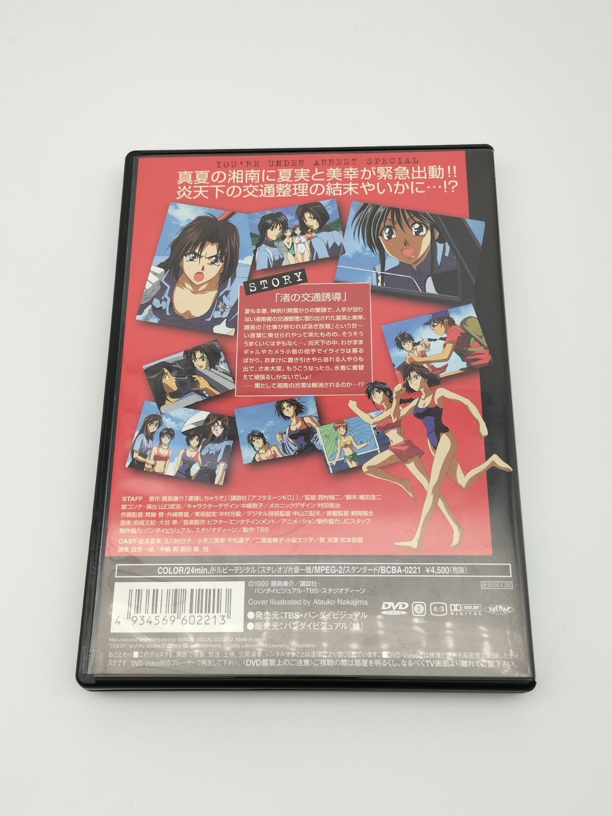 【DVD】逮捕しちゃうぞSpecial　全6巻セット Amazon.co.jp: 逮捕しちゃうぞSpecial 全6巻セット [マーケット