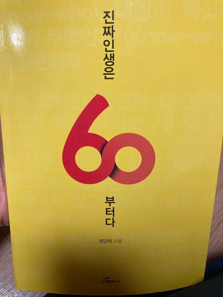 本) リアル 人生は 60 から
