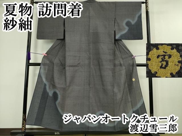 平和屋本店■極上　夏物　ジャパンオートクチュール　渡辺雪三郎　訪問着　紗紬　雪輪　暈し染め　正絹　逸品　DZAA6347kh5 平和屋本店□極上 夏物 ジャパンオートクチュール 渡辺雪三郎 訪問着