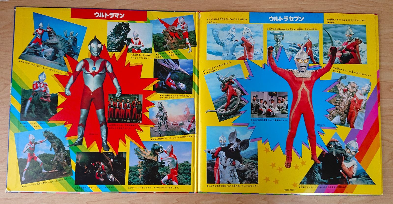 決定盤！ ウルトラマンのすべて 昭和レトロ LPレコード - メルカリ