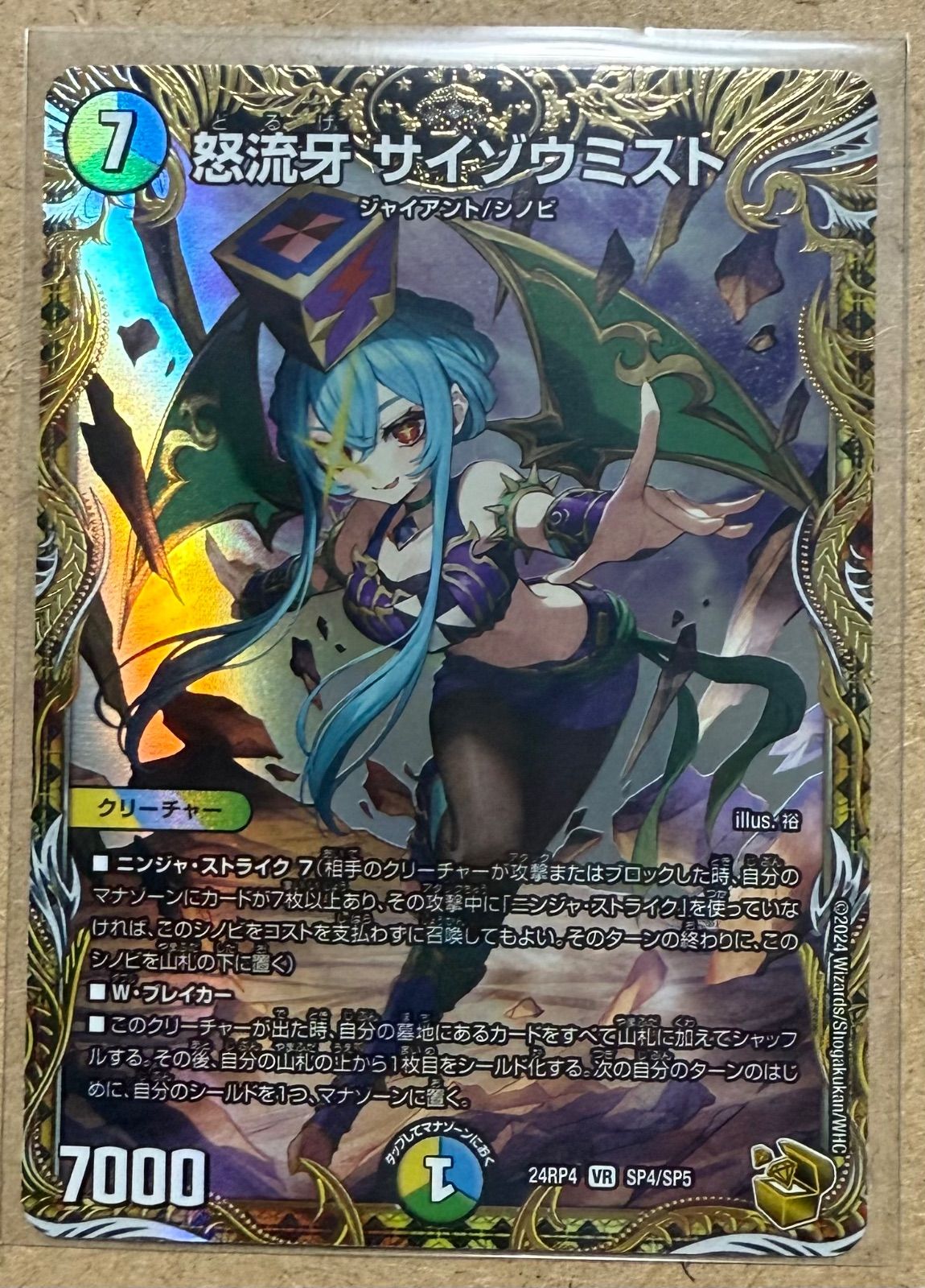 も*ち様 怒流牙サイゾウミスト　金　4枚 怒流牙 サイゾウミスト 金トレジャー - メルカリ