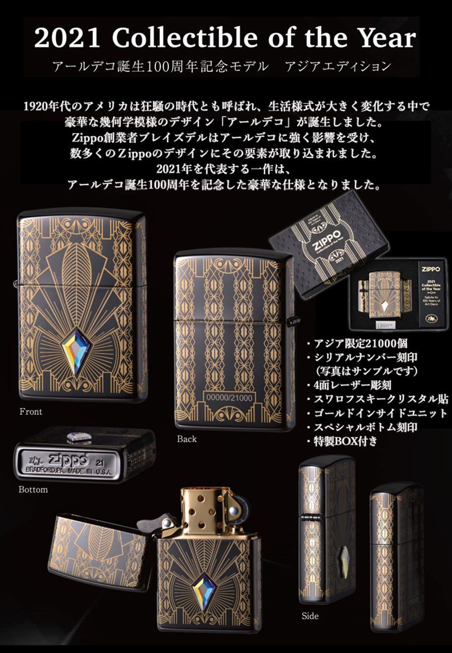 ZIPPO】アールデコ誕生100周年記念モデル アジア限定バージョン - 大京