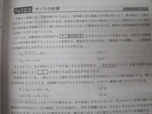 鉄緑会 高3 化学の登竜門 無機化学篇 テキスト 状態良 2024