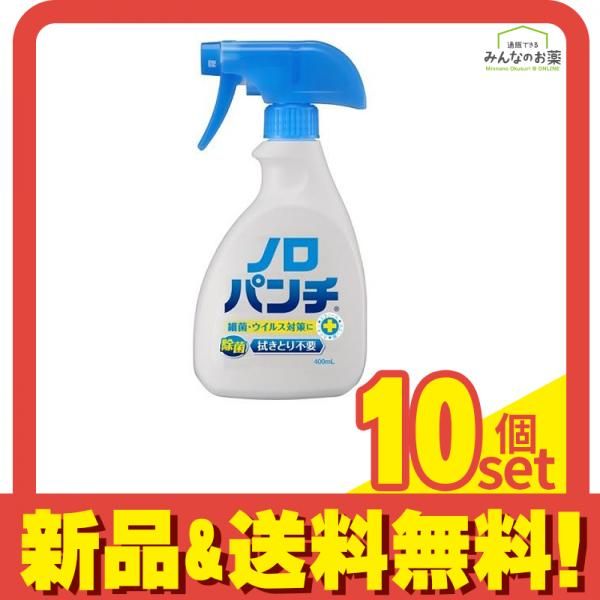 健栄製薬 ノロパンチ 400mL (本体) 10個セット まとめ売り
