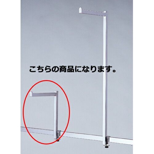 アップフック 片面用L20cm H20cm 61-45-4-1 