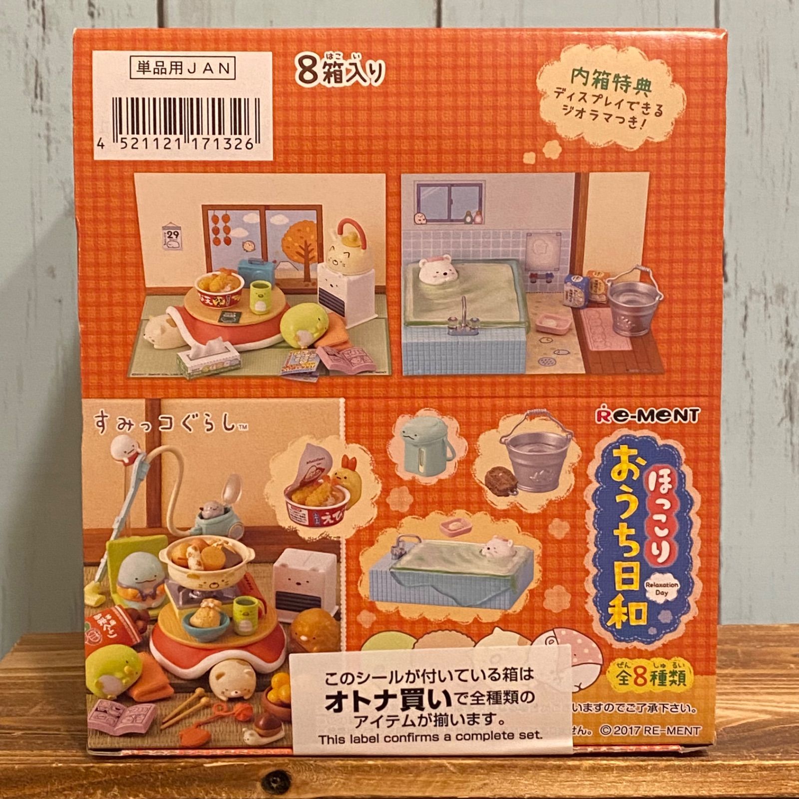リーメント すみっコぐらし ほっこりおうち日和 1BOX 全8種