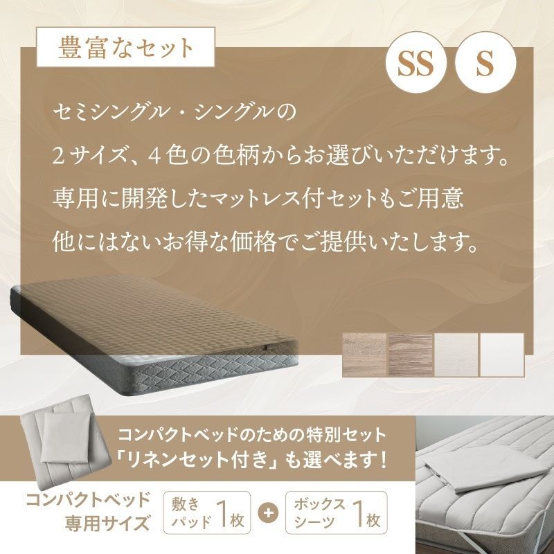 セミシングルベッド SS