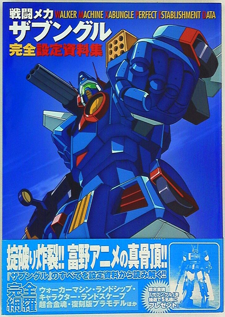 アスキー・メディアワークス 逆転大全 2001-2016 (帯付)