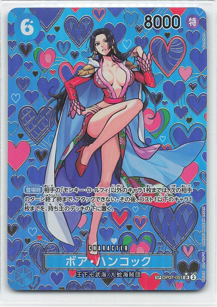 ハンコック sp 1枚 BANDAI 新たなる皇帝 (OP09収録)OP07-051 ボア・ハンコック SP