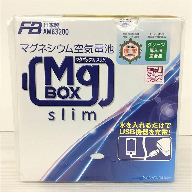 FURUKAWA BATTERY 古河電池 防災グッズ 非常用マグネシウム空気電池「MgBOX slim」 AMB3200