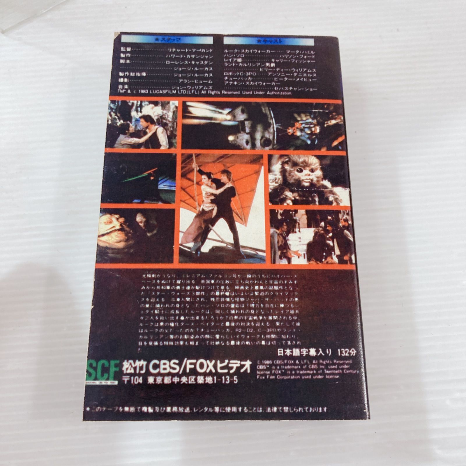 ジャンク品 スターウォーズ ジェダイの復讐 SCF 昭和レトロ品 激レア