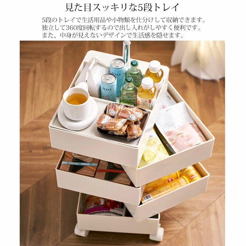 10%OFFクーポン】ワゴン キャスター付き 360°CONTAINER 5段トレイ 回転