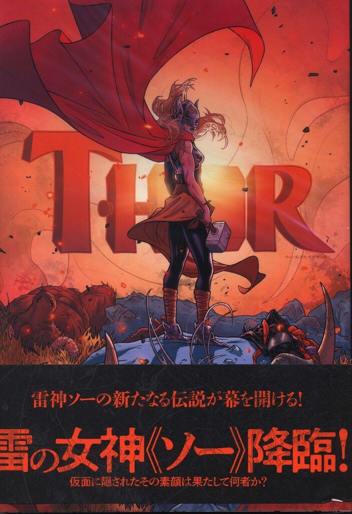 ヴィレッジブックス !!)ソー：ゴッデス・オブ・サンダー(帯付) ソー