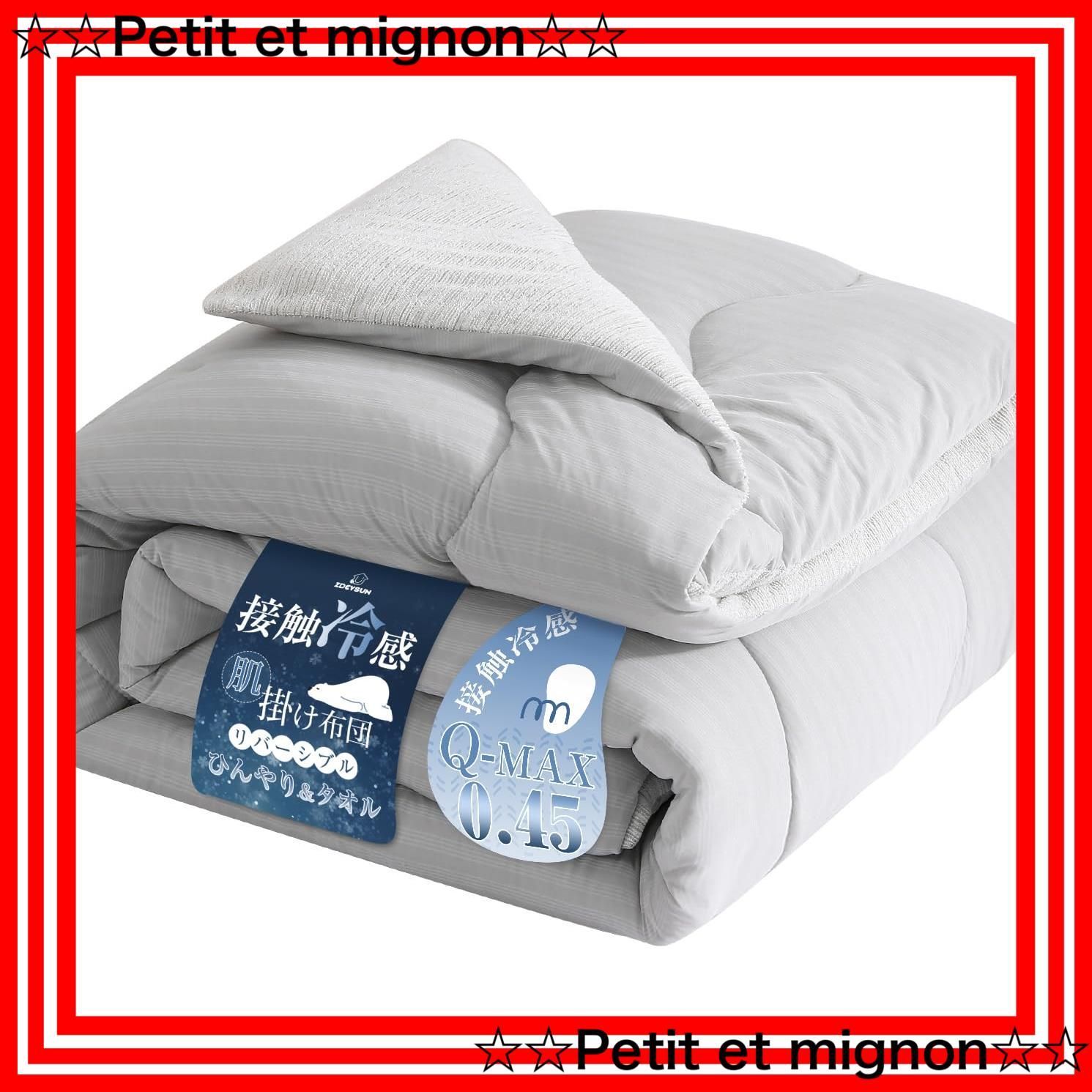 肌掛け布団 冷感掛け布団 接触冷感 夏用 シングルサイズ 抗菌