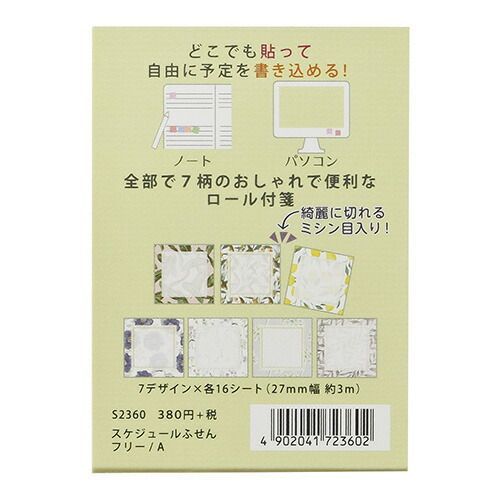 まとめ ダイゴー 付箋 ｽｹｼﾞｭｰﾙふせん 3m巻き フリーA S2360 ×20セット