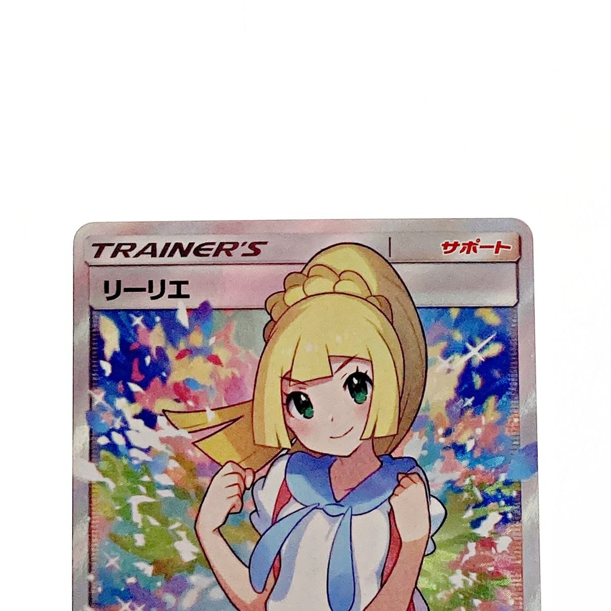 ポケモン ポケカ リーリエ 119/114 SR - メルカリ