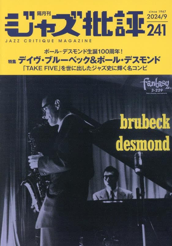 ジャズ批評 2025年 09 月号 雑誌