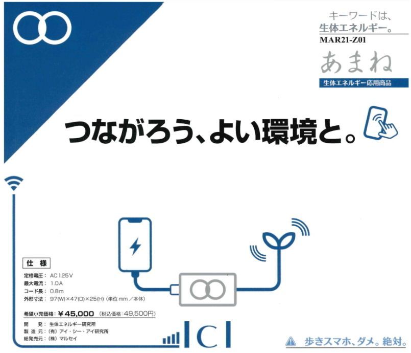 携帯端末用誘導翻訳器「amane あまね」 〜生体エネルギー応用