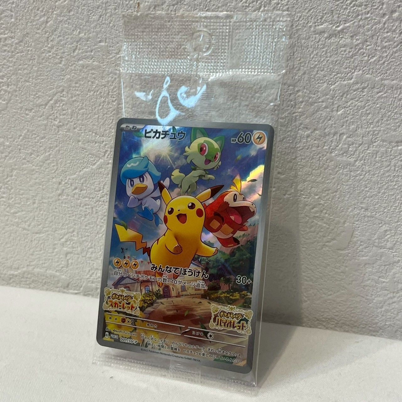 4枚セット ピカチュウ プロモ　スカーレット バイオレット 001/sv-p ポケモンカードゲーム 001/SV-P ピカチュウ プロモ PROMO