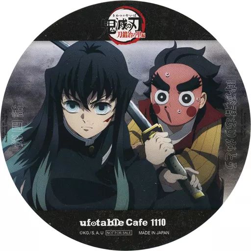 Amazon.co.jp: ufotable cafe 刀鍛冶の里編 第十一話 コラボ