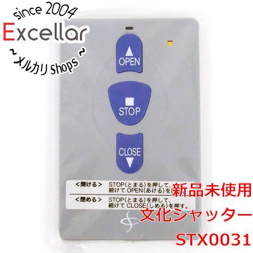 文化シャッター製　リモコン　セレカードIII STX0031 未使用　送料無料 文化シャッター リモコン セレカードⅢ STX0031(3点式) を安く