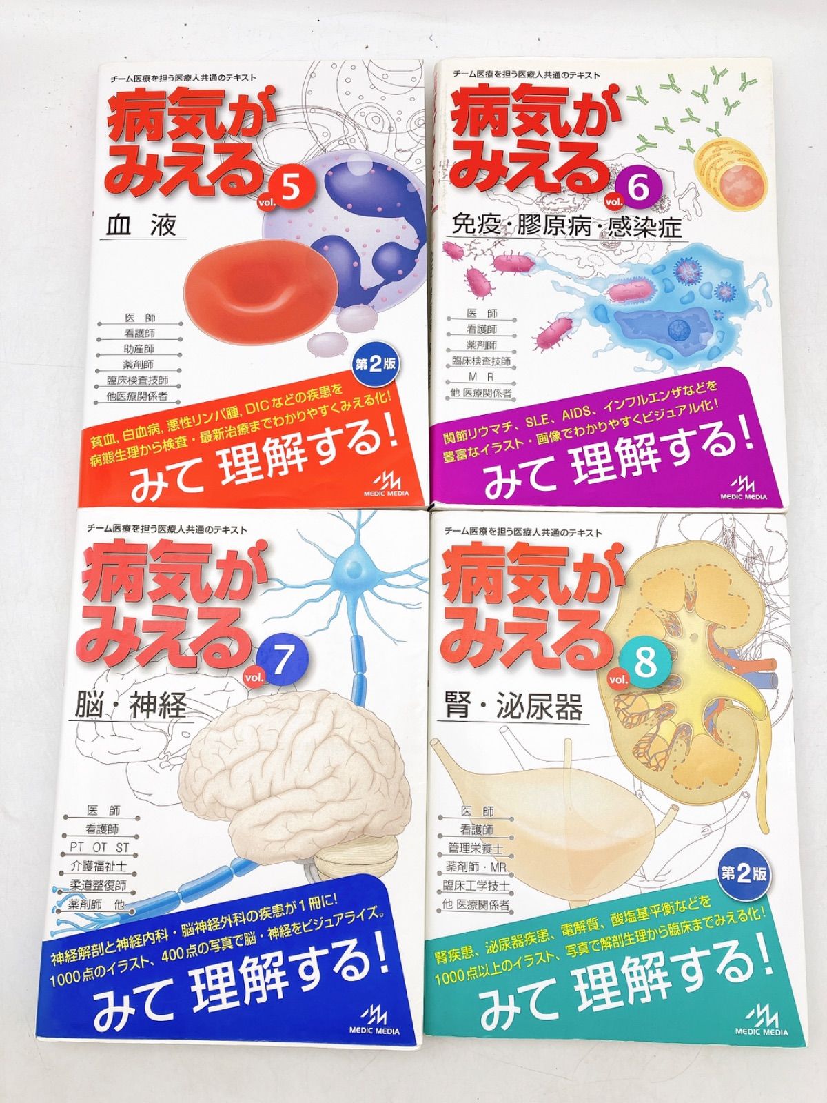 12冊】病気がみえる Vol.1～Vol11 薬がみえるVol.2 - メルカリ