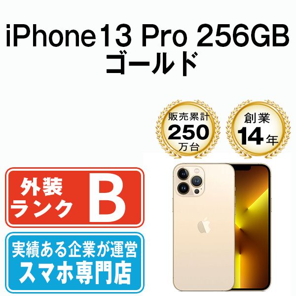 中古】 iPhone13 Pro 256GB ゴールド SIMフリー 本体 スマホ