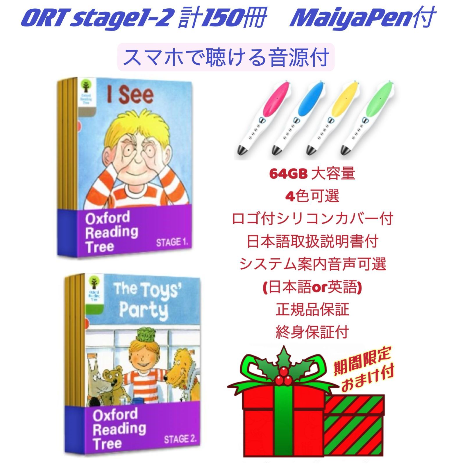 正規品直輸入】 ORT ステージ1-2 英語絵本132冊 MaiyaPen対応 ...